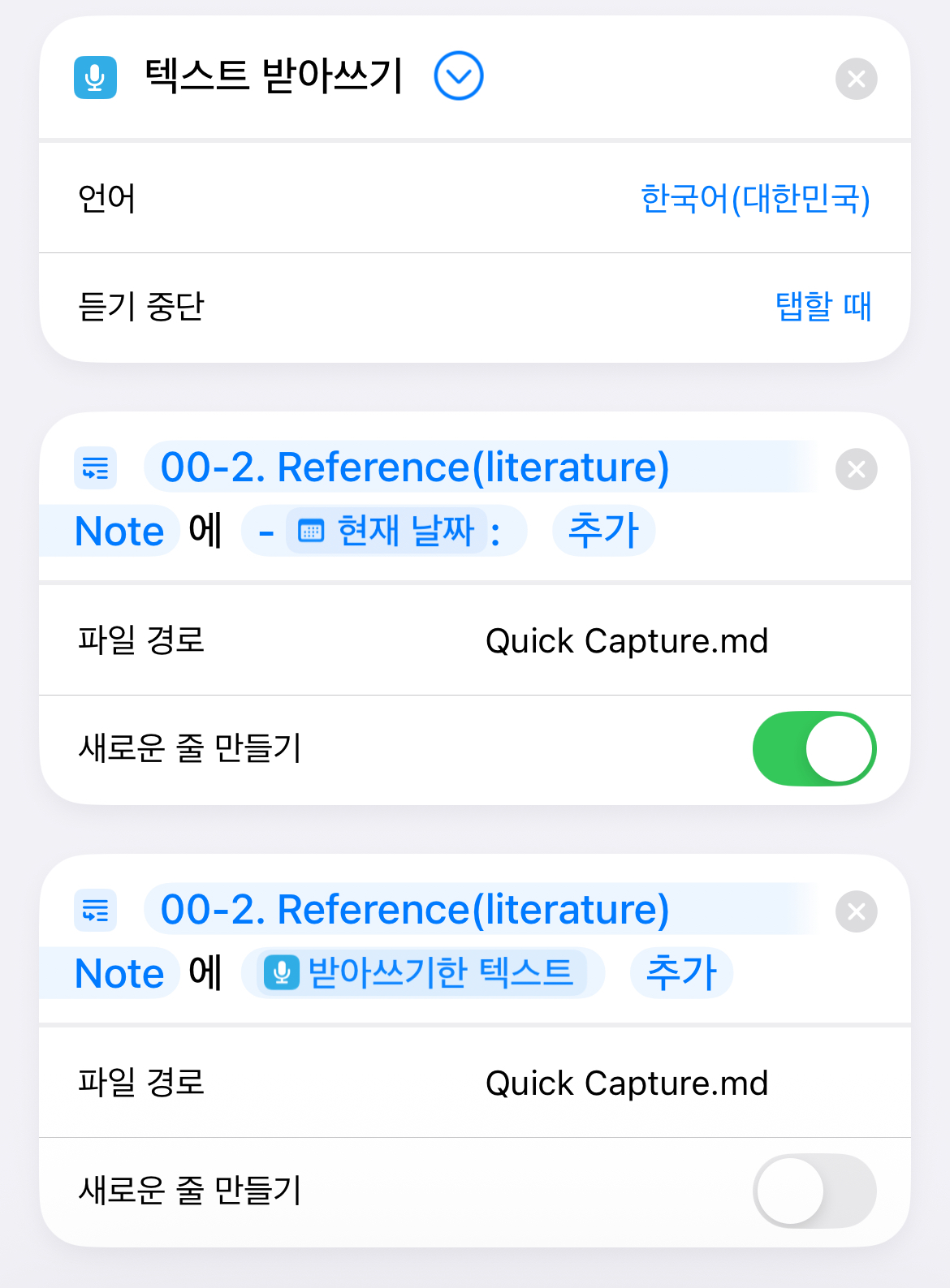 아이폰 단축기 설정